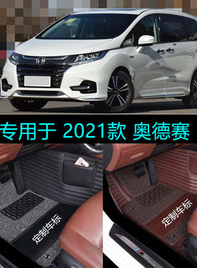 适用21 2021款广汽本田奥德赛专用全包围汽车脚垫2.0L油电混合7座