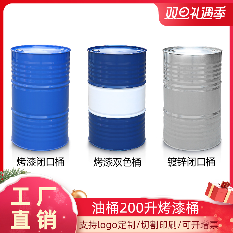 油桶桶润滑油装饰柴油桶开口升桶创意铁皮200加厚汽油工业大容量