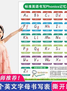 26个英文字母表挂图标准书写小学生英语音标汉语拼音表大小写墙贴