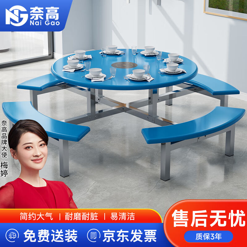 奈高圆形餐桌椅学校食堂餐桌不锈钢支架玻璃钢桌面1.5米8人位带电
