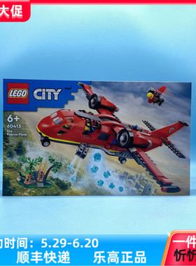 LEGO乐高城市系列60413消防飞机男生益智拼搭积木玩具礼物新品