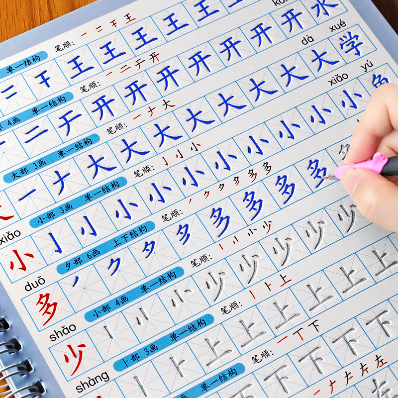 字帖楷书小学儿童幼儿园初学者一年级笔画笔顺简单汉字数字练字帖