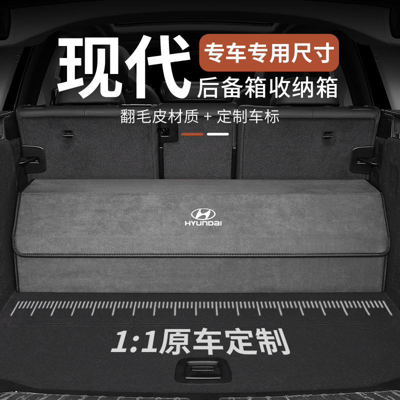 北京现代领动 ix35 菲斯塔 ix25 悦动瑞纳悦纳后备箱储物箱收纳箱