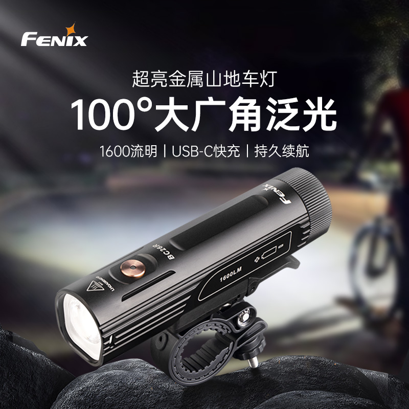 Fenix菲尼克斯BC26R大电池充电高亮多用自行车灯单车灯手电头灯
