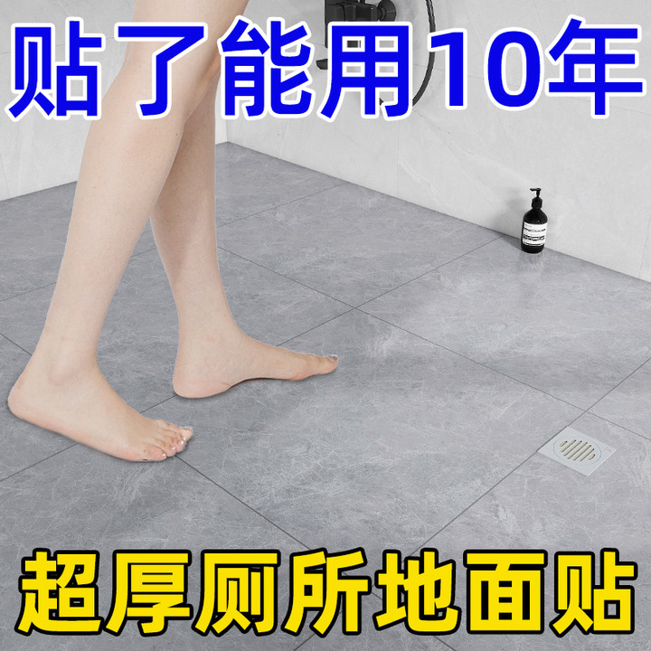 臻选卫生间翻新改造地板贴自粘浴室防水地垫水泥地面地板砖防滑地