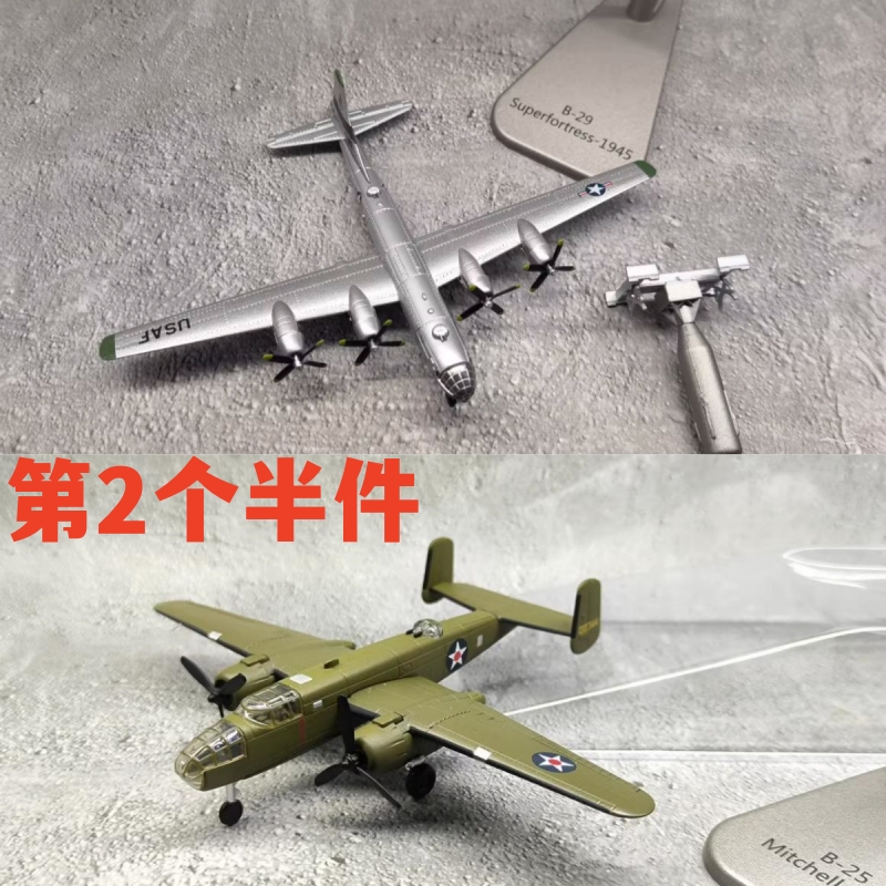 轰炸机模型B25超级堡垒二战合金仿真飞机B29轰炸机小男孩核弹模型