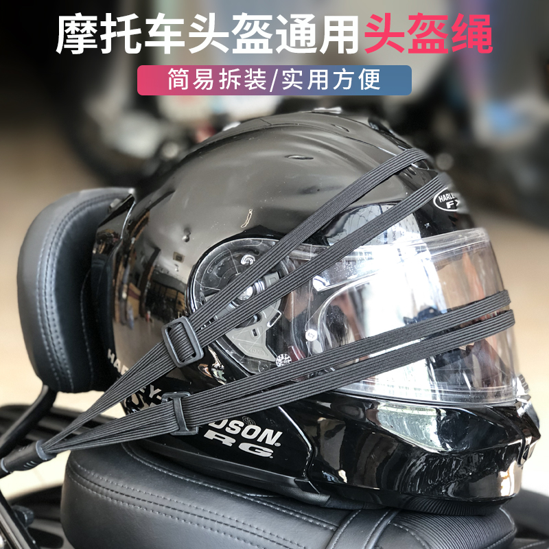 现货哈雷印第安杜卡迪凯旋摩托车加装头盔固定绳KTM扎带长途绑带