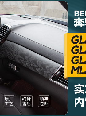 奔驰ML400GL岑木内饰改装GLS450 GLE350轿跑碳纤维桃木车内装饰用