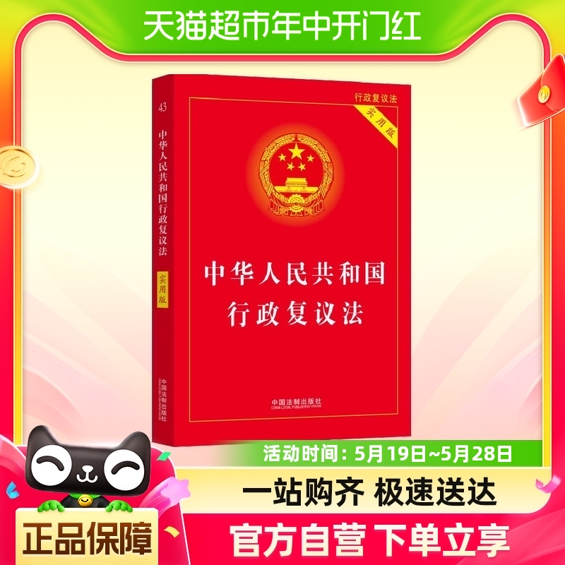 2023中华人民共和国行政复议法（实用版）
