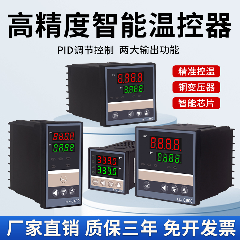 REX-C100-C400-C700智能温控器全自动数显温控仪表温度控制恒温器