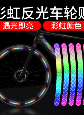 自行车反光贴纸夜间标识儿童平衡车防水装饰配件夜光贴车轮反光条