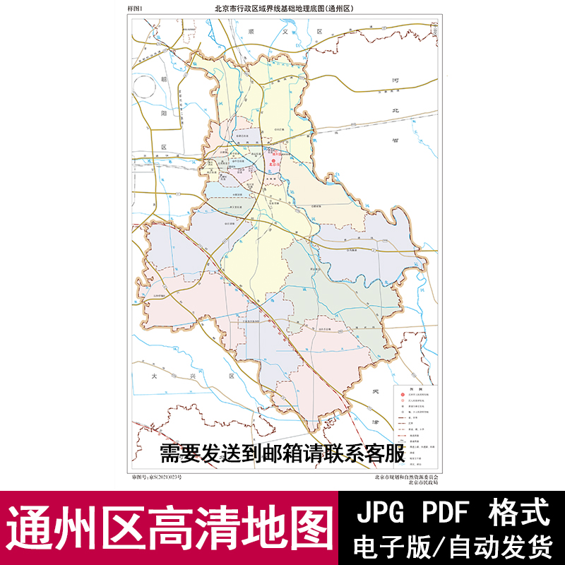 北京市通州区街道电子版地图矢量高清PDF/JPG源文件设计素材模板