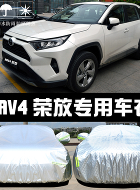 专用于五代丰田RAV4荣放车衣车罩防晒防雨隔热遮阳汽车套2023新款