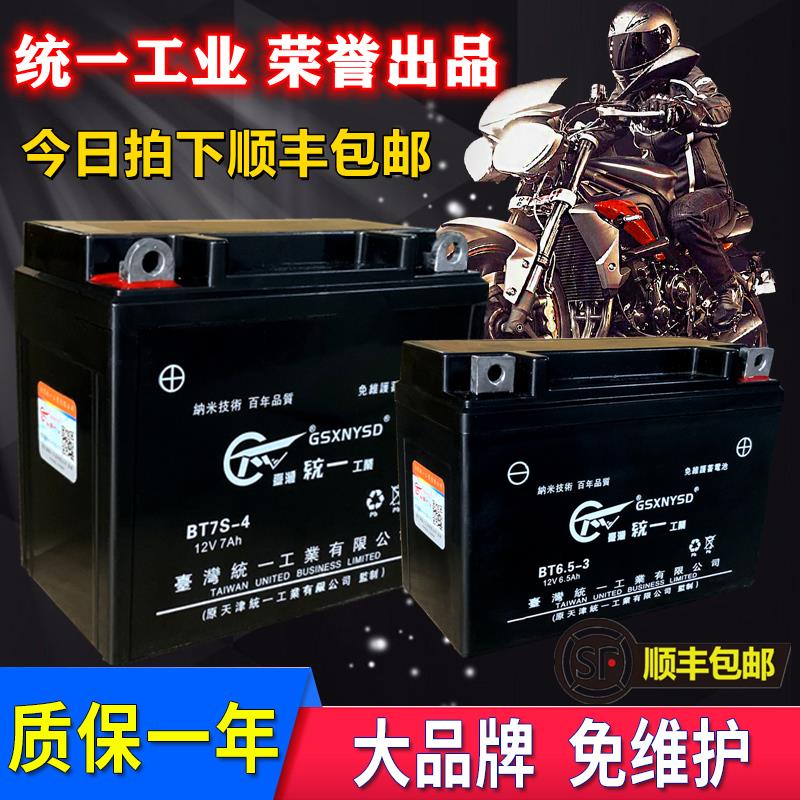统一工业摩托车电瓶12V免维护通用7a9a125踏板弯梁助力车干蓄电池