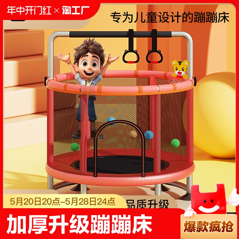 蹦蹦床家用室内儿童小孩宝宝跳跳床蹭蹭床小型家庭护网弹跳床玩具