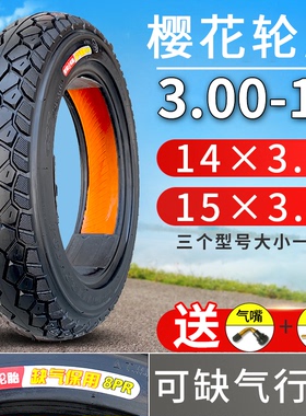 樱花轮胎3.00-10电瓶车胎14/16X2.5/3.2/3.0/2.75寸电动车真空胎