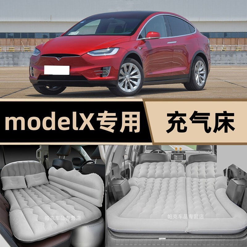 特斯拉modelX汽车车载充气床suv后排气垫床轿车专用防震旅行睡觉