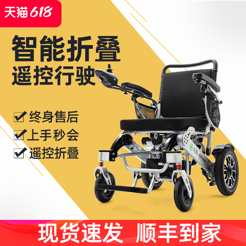 九圆电动轮椅智能全自动轮椅折叠轻便四轮残疾人代步车老人专用车