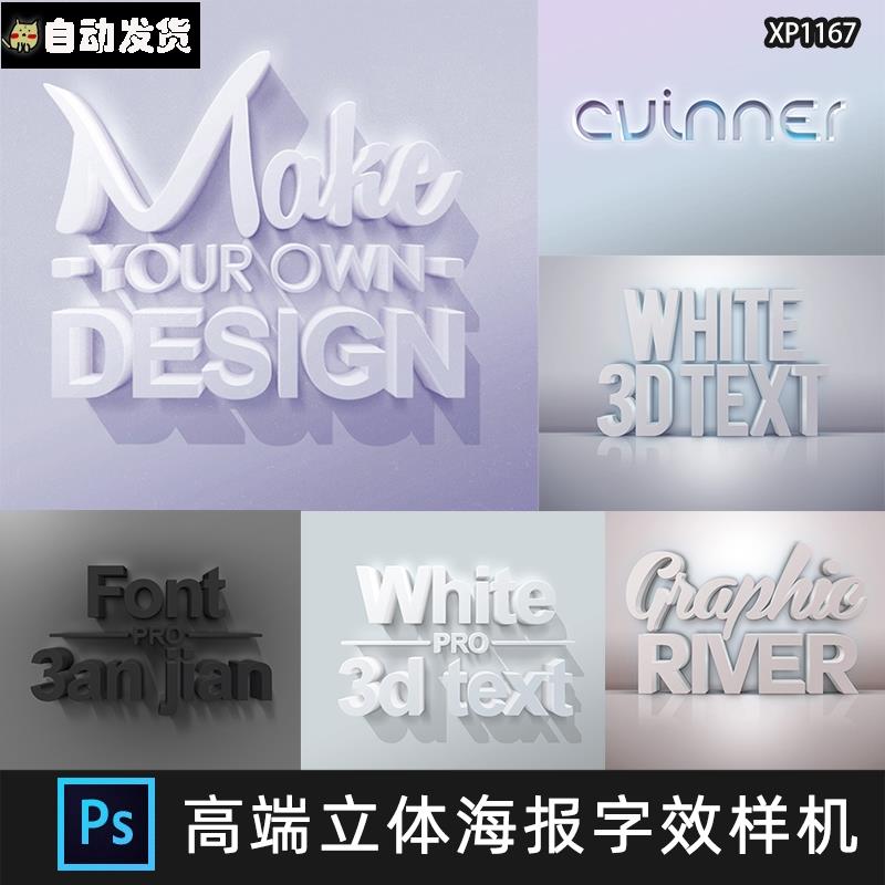 3D立体发光阴影文字样式字体效果特效Logo海报PSD样机PS设计素材