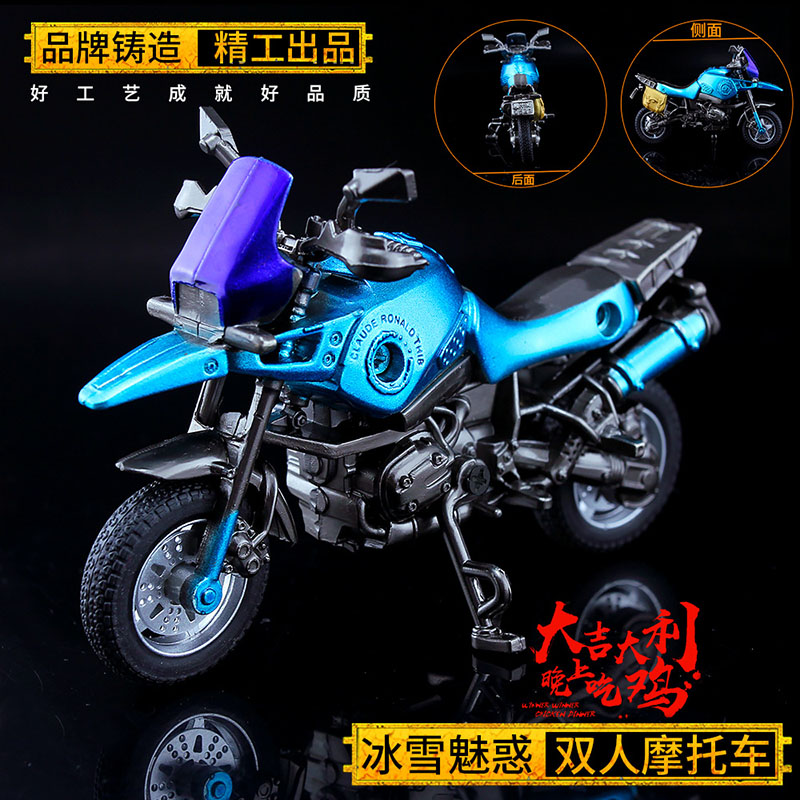 绝地吃鸡求生的玩具大吉大利周边金属双人载具摩托车合金模型摆件
