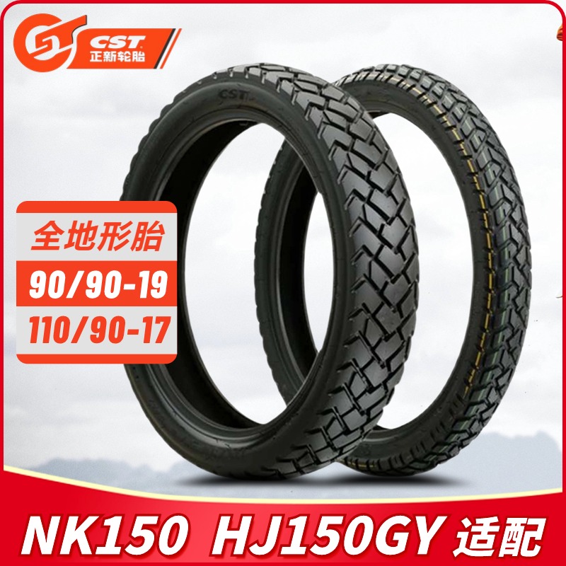 正新轮胎 NK150GY适配 90/90-19摩托车轮胎110/90-17前后防滑外胎