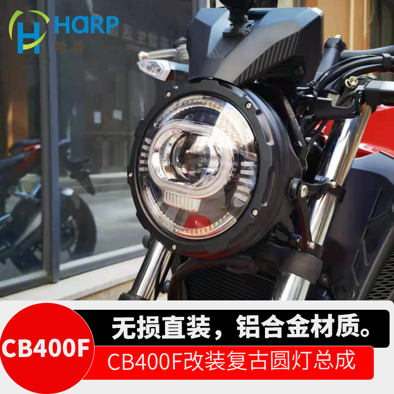 CB400F适用本田cb400f前大灯摩托车机车改装LED复古圆灯大灯总成