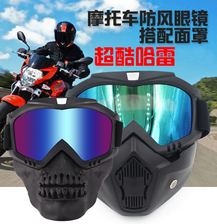 哈雷护目镜摩托车骑行越野眼镜可拆面具面罩风镜防风防飞溅防唾沫