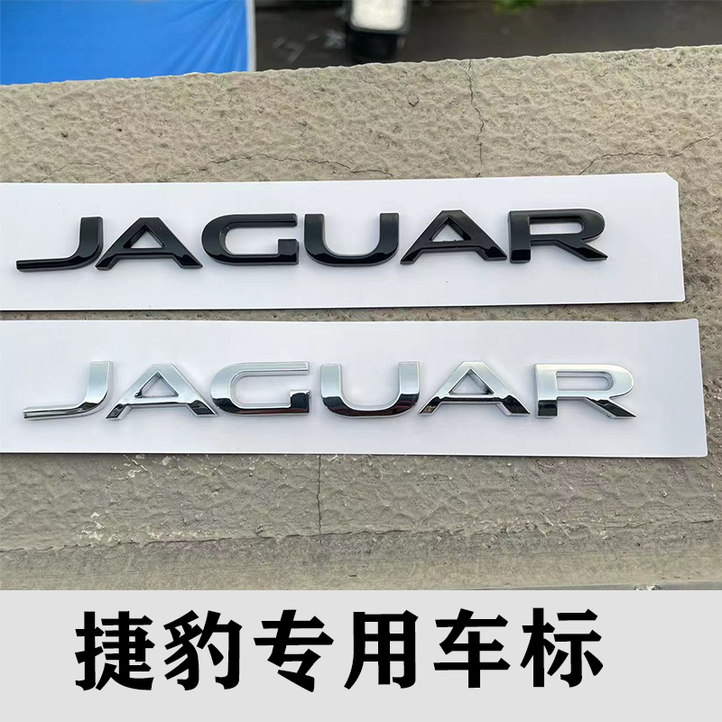 适用于新款捷豹JAGUAR车标后备箱后尾标英文字母标XE XF XJL标志