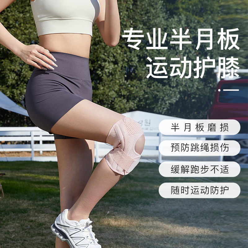 护膝女运动跳绳跑步登山羽毛球膝盖半月板损伤专用护膝护具保护套