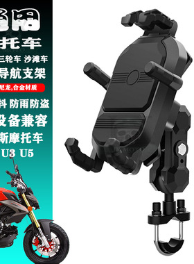适用摩托车安第斯U1 U3 U5骑行尼龙材质手机支架防震防抖导航支架