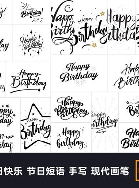 Happy Birthday生日快乐 节日短语 手写 现代画笔 ai矢量图素材