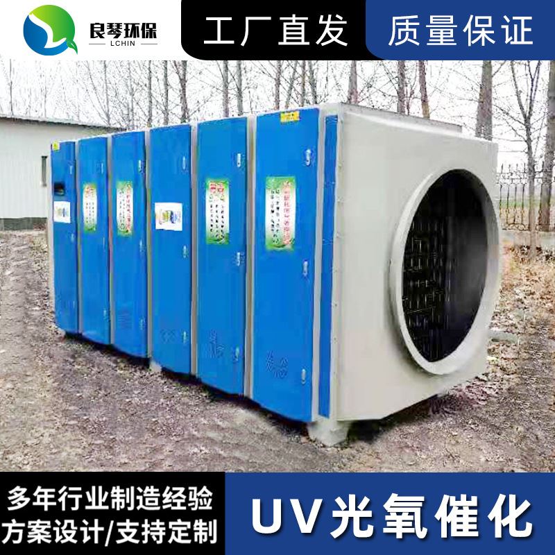 销加 工UV光氧催化设备 空气净化废气处理 垃圾焚烧站臭味处理厂