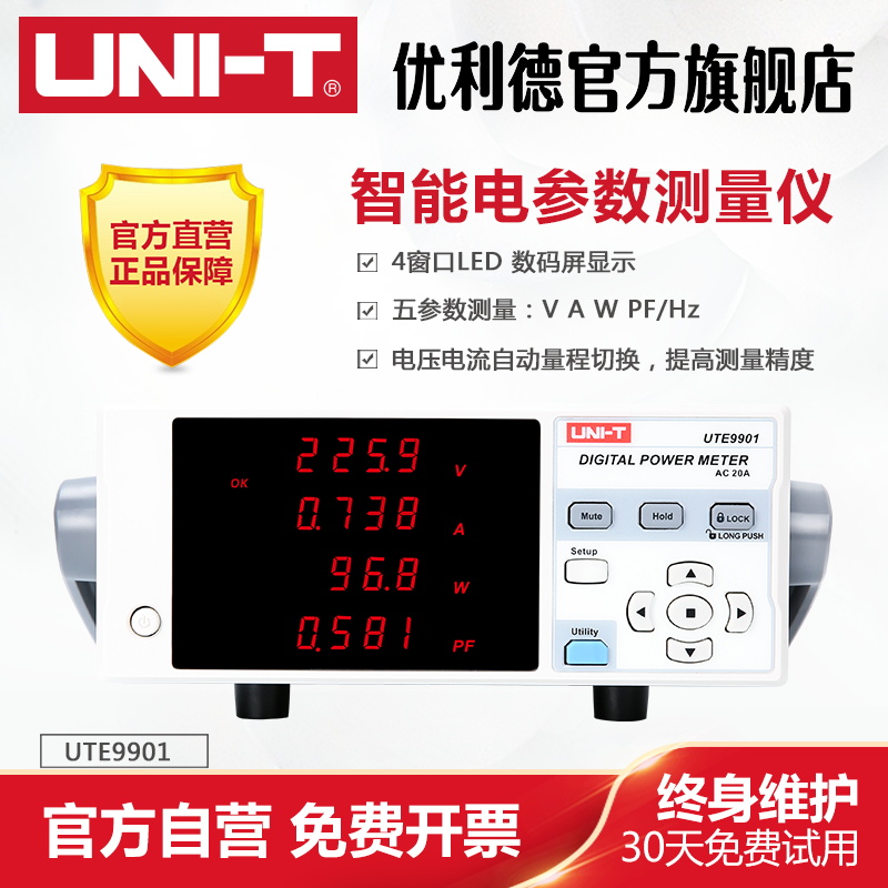UTE9901智能电参数测量仪电流电压电参数测试仪数字功率计