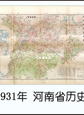 1931年河南省历史地图 民国时期日绘高清电子版老地图素材JGP