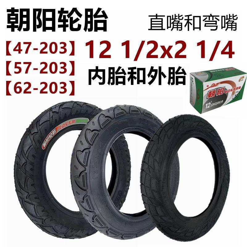 朝阳轮胎12 1/2x2 1/4内胎外胎12.5寸弯直嘴电动车自行车充气轮胎