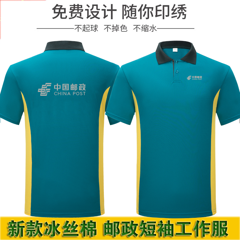 夏装中国邮政EMS物流公司短袖工作服速递快递员工T恤定制LOGO印字