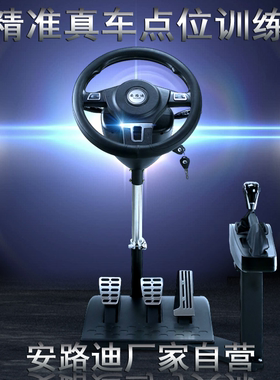 2024新款安路迪驾考练车驾校学车游戏汽车驾驶模拟器训练机方向盘