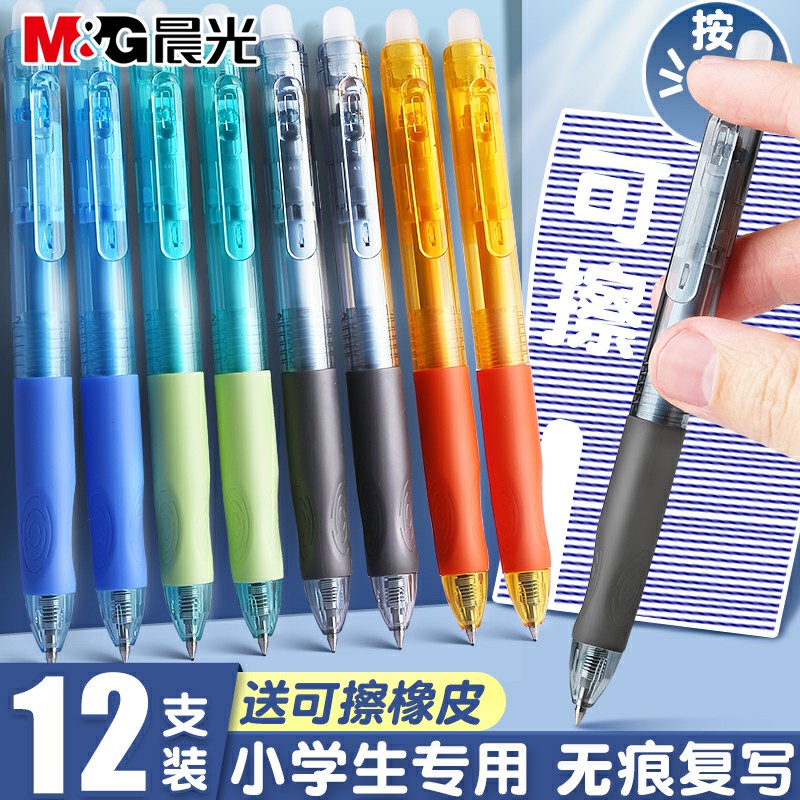 晨光优握热可擦笔3-5年级中性笔笔芯摩易檫磨魔力按动式可擦水笔0.5mm可爱卡通男女小学生专用黑晶蓝色正品