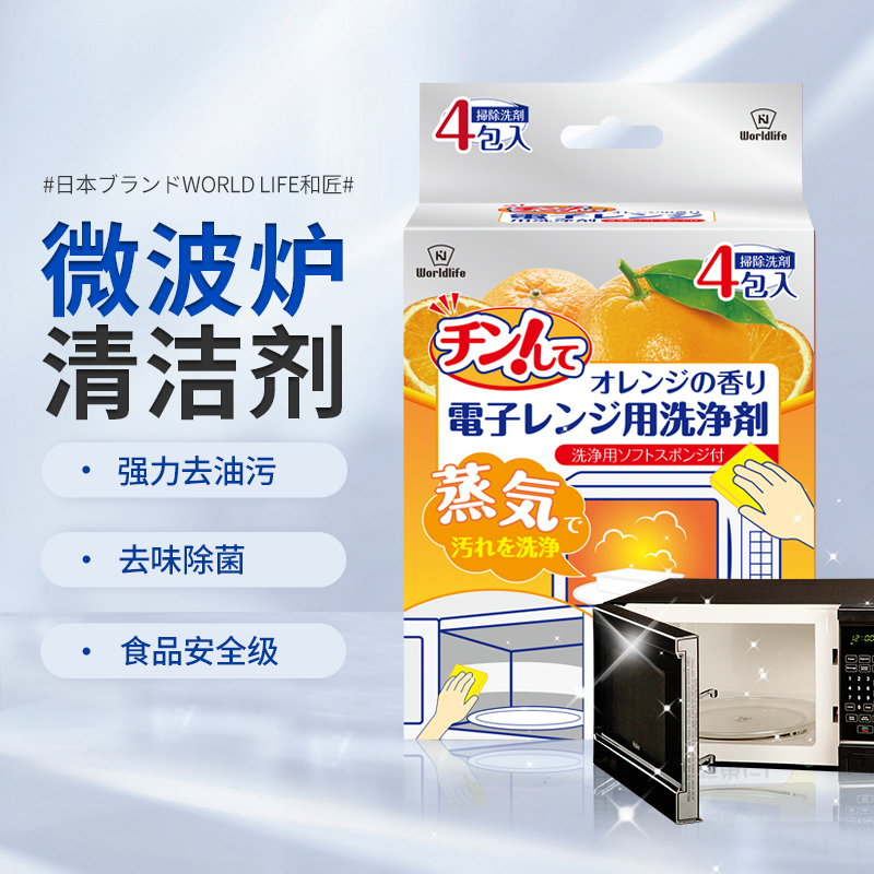 日本微波炉清洁剂强力去油污渍洗涤剂厨房蒸箱除垢去味清洗神器