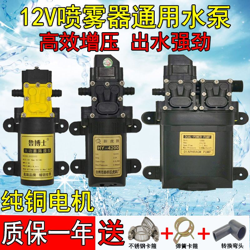 12v电动喷雾器水泵大功率通用农用高压水泵电机打药机配件双核泵