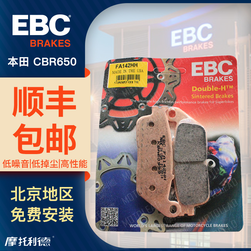 进口EBC 适用于本田 CB500F CB500X CBR650 07-20年 前后刹车片