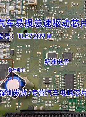 TLE7209R TLE7209-2R 适用宝马及多种车型易损节气门怠速阀芯片IC
