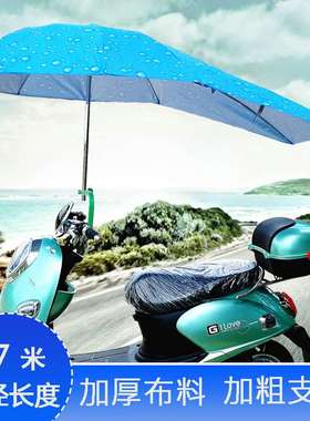 摩托车装专用雨伞男士电车遮雨伞电车伞加长升级新款遮雨伞加厚粗