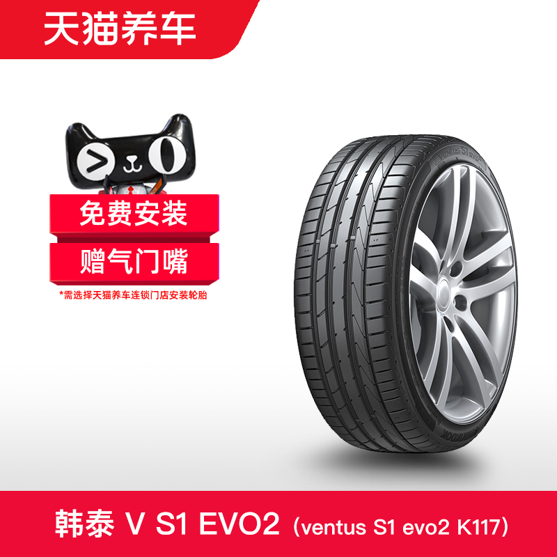 韩泰轮胎 205/55R17 91W MO Ventus S1 evo2 K117 天猫养车包安装