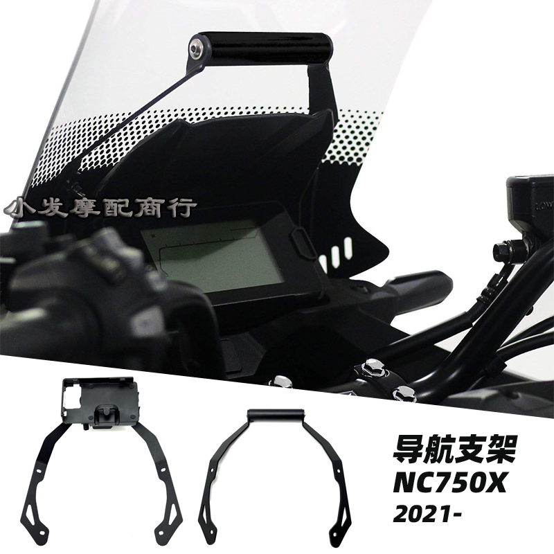 适用于2021款本田nc750x改装件 nc750x改装 导航支架手机架 配件