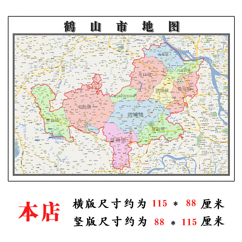鹤山市地图1.15m广东省江门市折叠款高清装饰画餐厅贴画