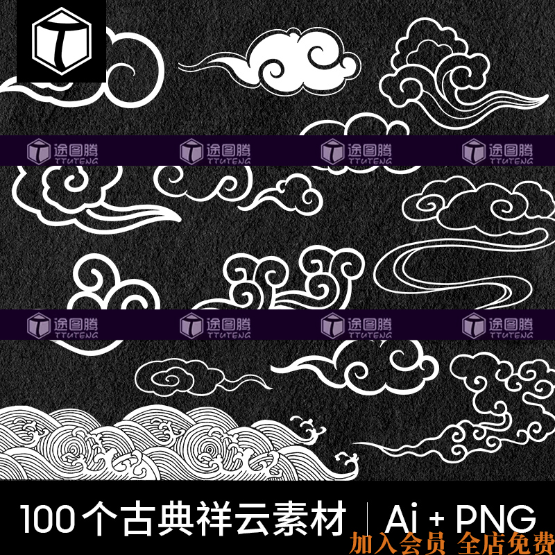古典传统中国风祥云花纹图案云纹海报元素AI矢量PNG设计素材PSD