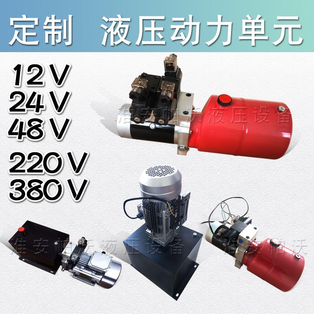 动力单元液压泵/双作用液压站/12V 24V 液压泵/油压机/液压系统