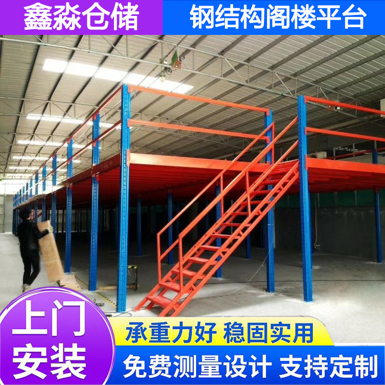 广东工字钢阁楼搭建 钢结构平台定制 组合式重型仓储阁楼货架