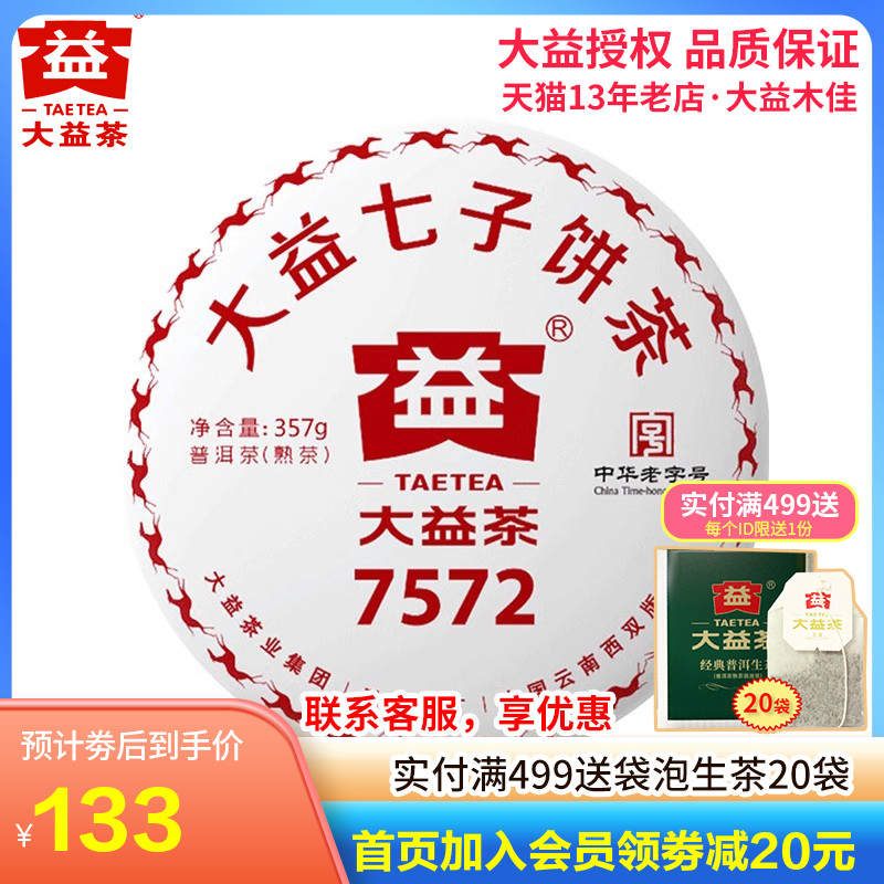 送同款茶样 大益茶 2018年1801批7572熟茶饼357g经典标杆云南茶叶